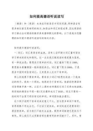 如何提高德语听说读写