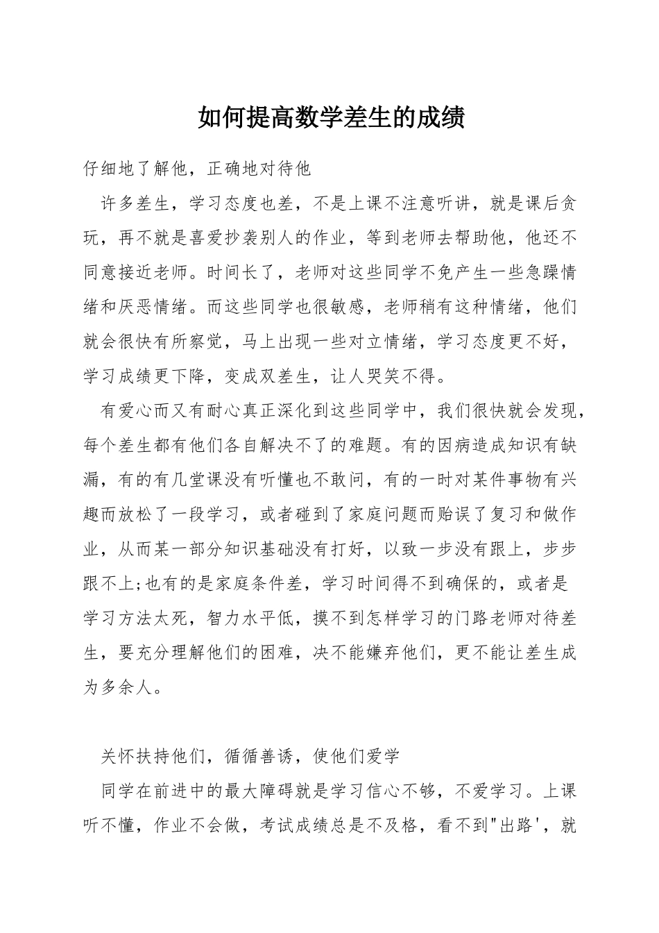 如何提高数学差生的成绩_第1页