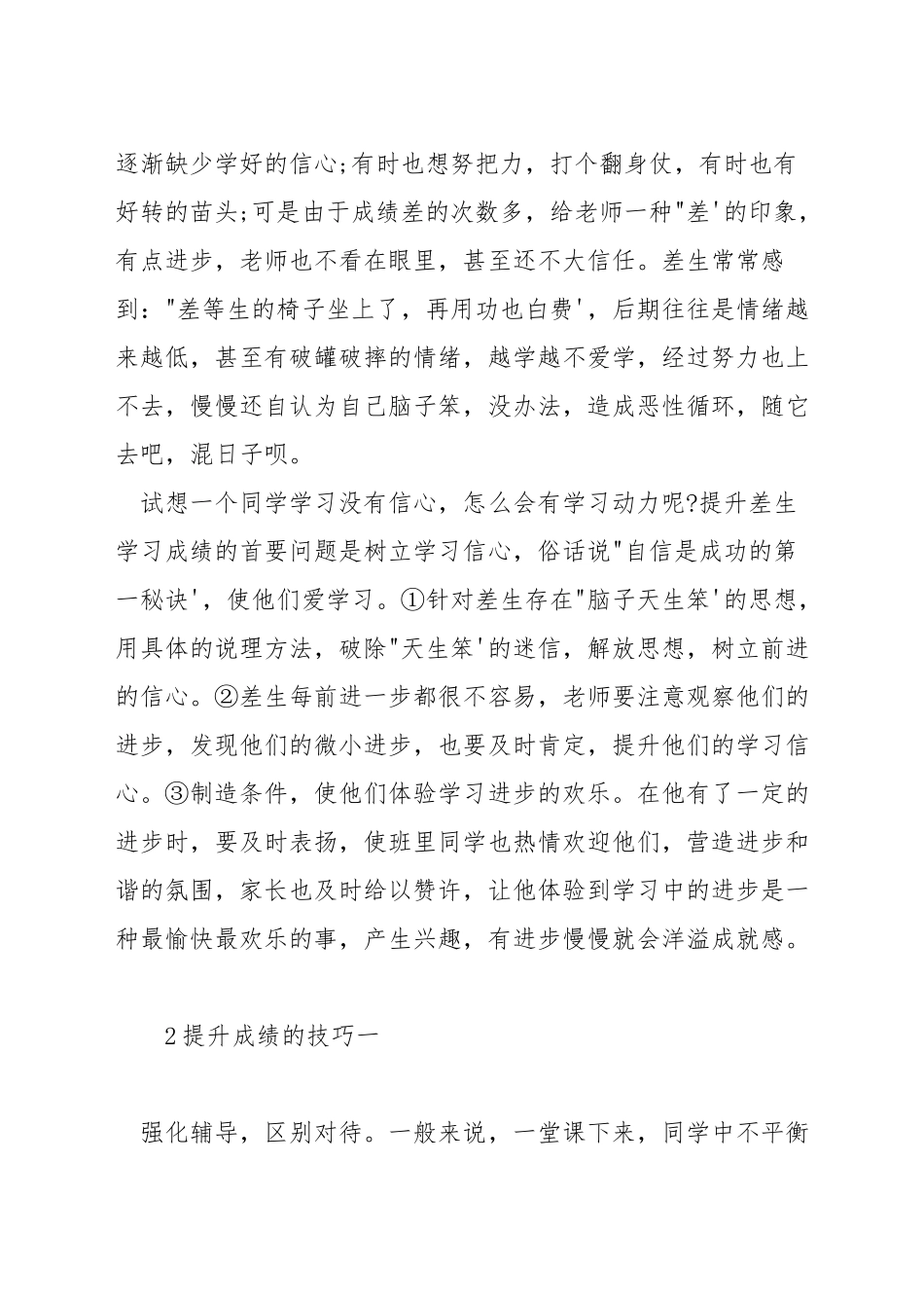 如何提高数学差生的成绩_第2页