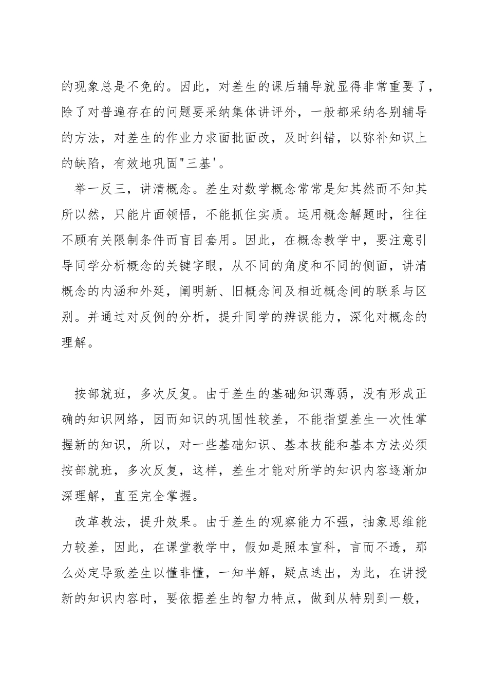 如何提高数学差生的成绩_第3页