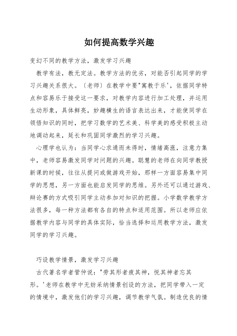 如何提高数学兴趣_第1页
