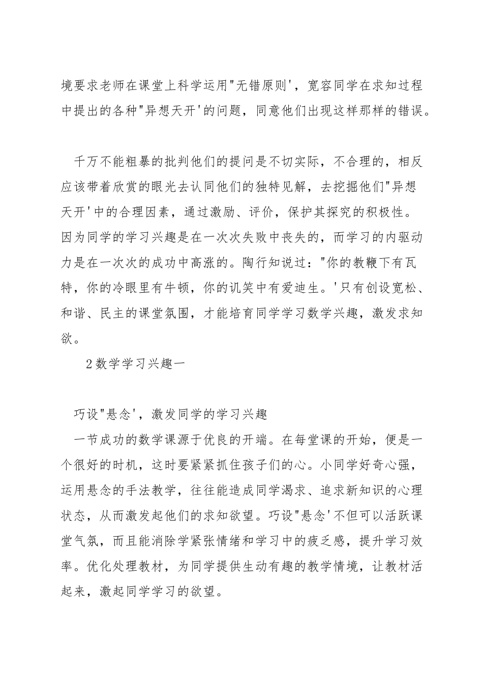 如何提高数学兴趣_第2页