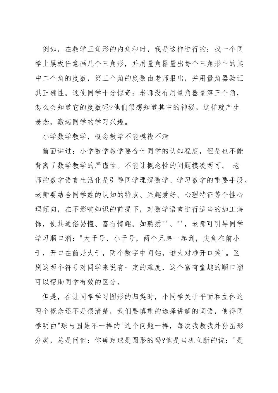 如何提高数学兴趣_第3页