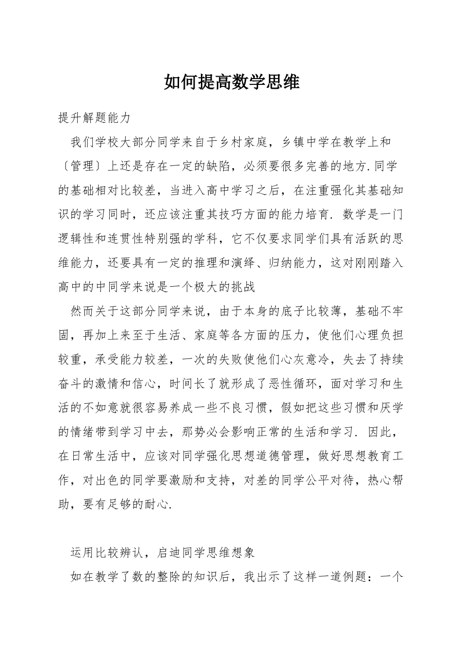 如何提高数学思维_第1页