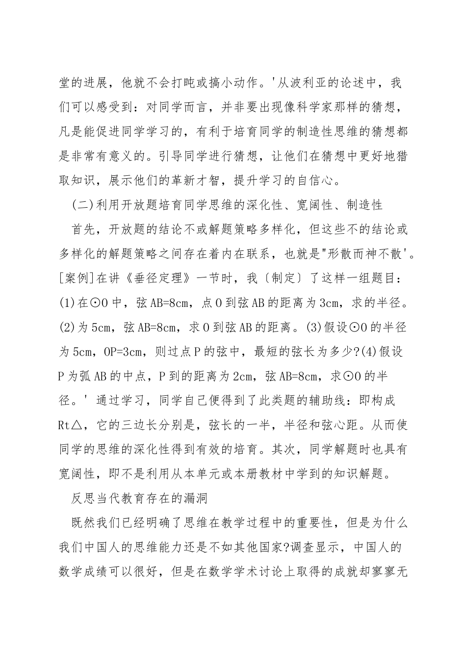 如何提高数学思维_第3页