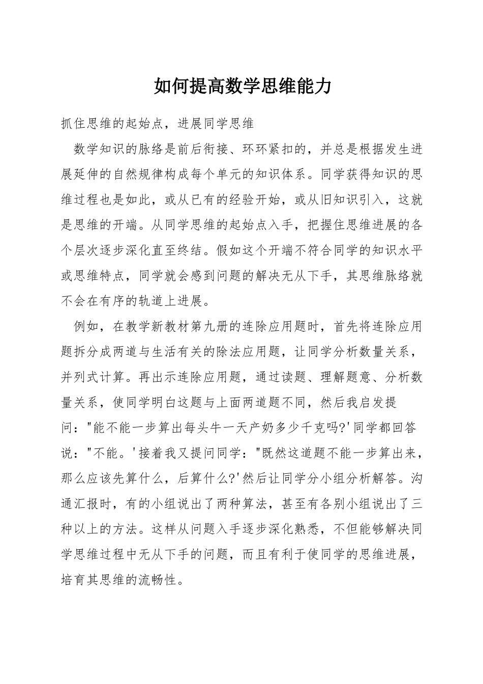 如何提高数学思维能力_第1页