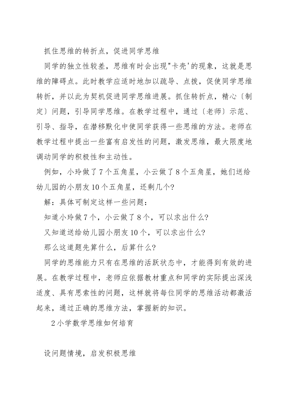 如何提高数学思维能力_第2页