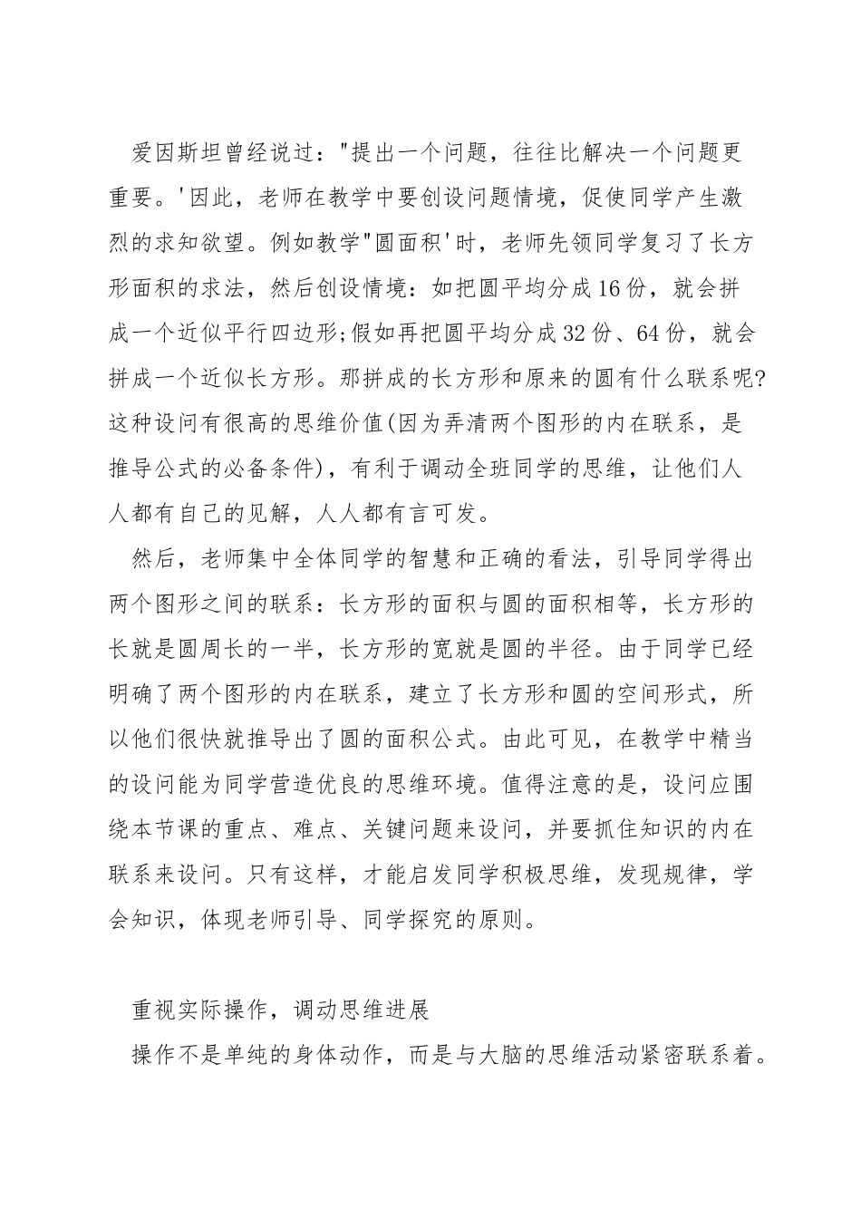 如何提高数学思维能力_第3页
