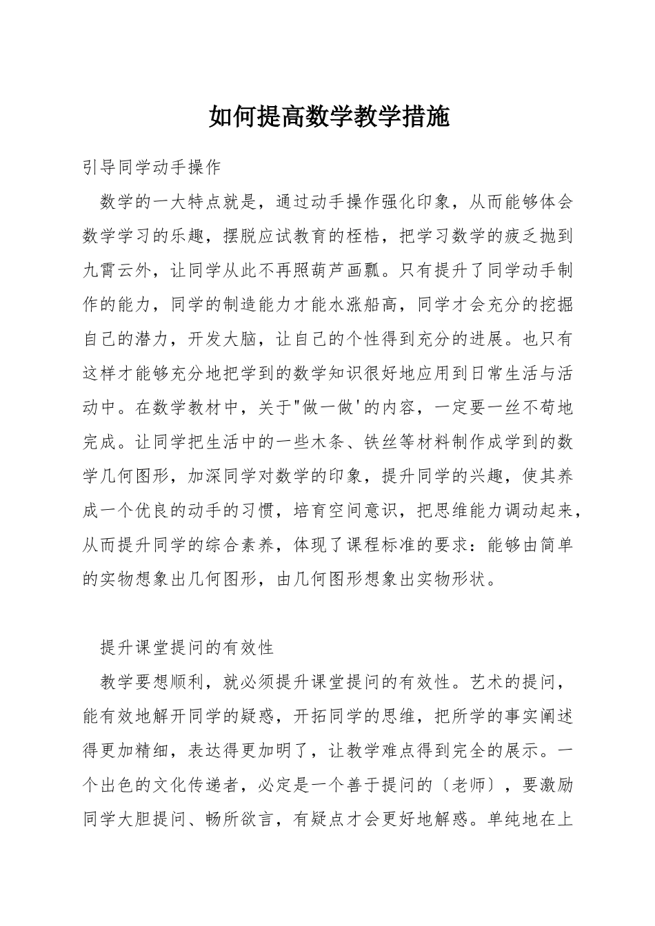 如何提高数学教学措施_第1页