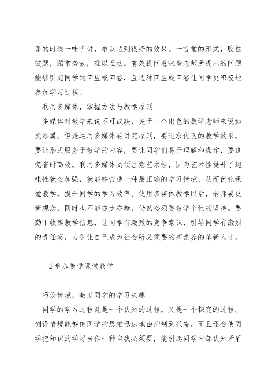 如何提高数学教学措施_第2页