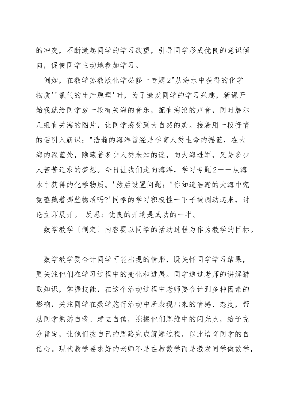 如何提高数学教学措施_第3页