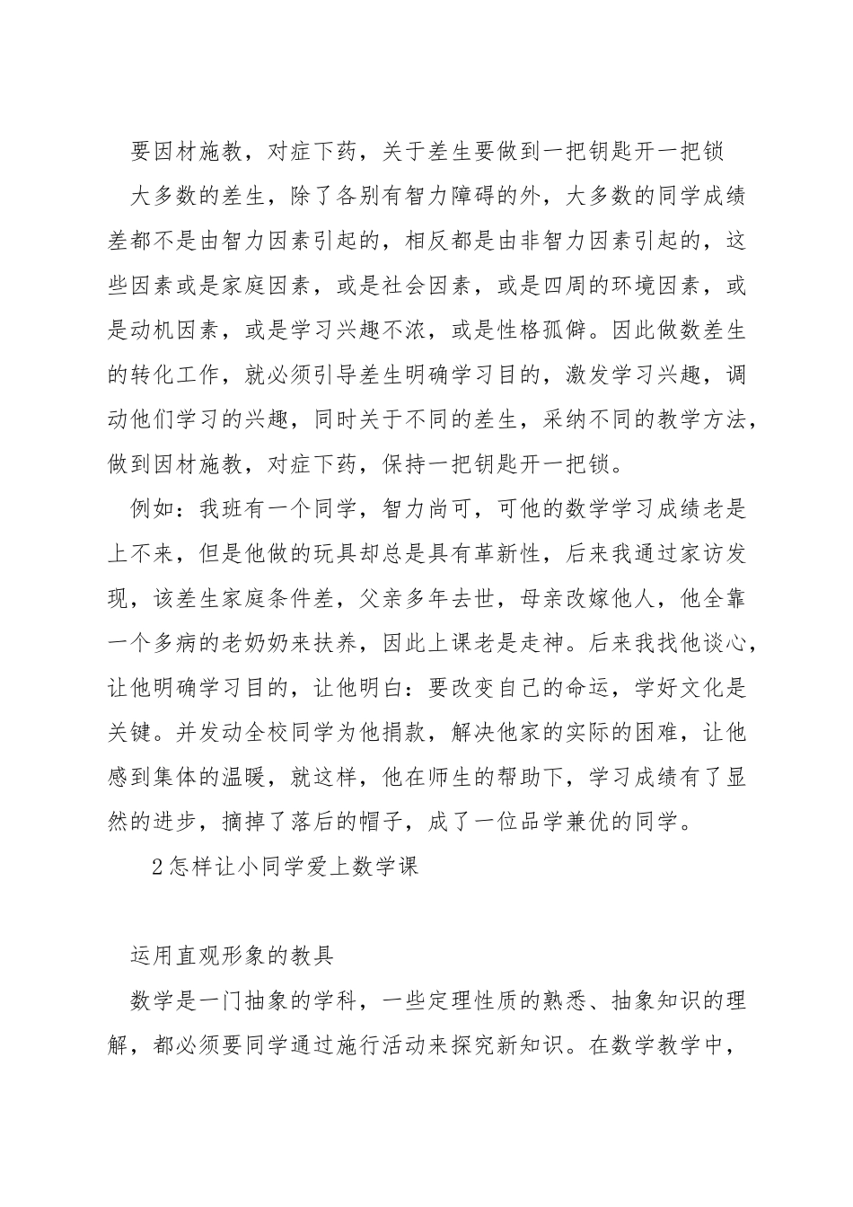 如何提高数学差生成绩_第2页