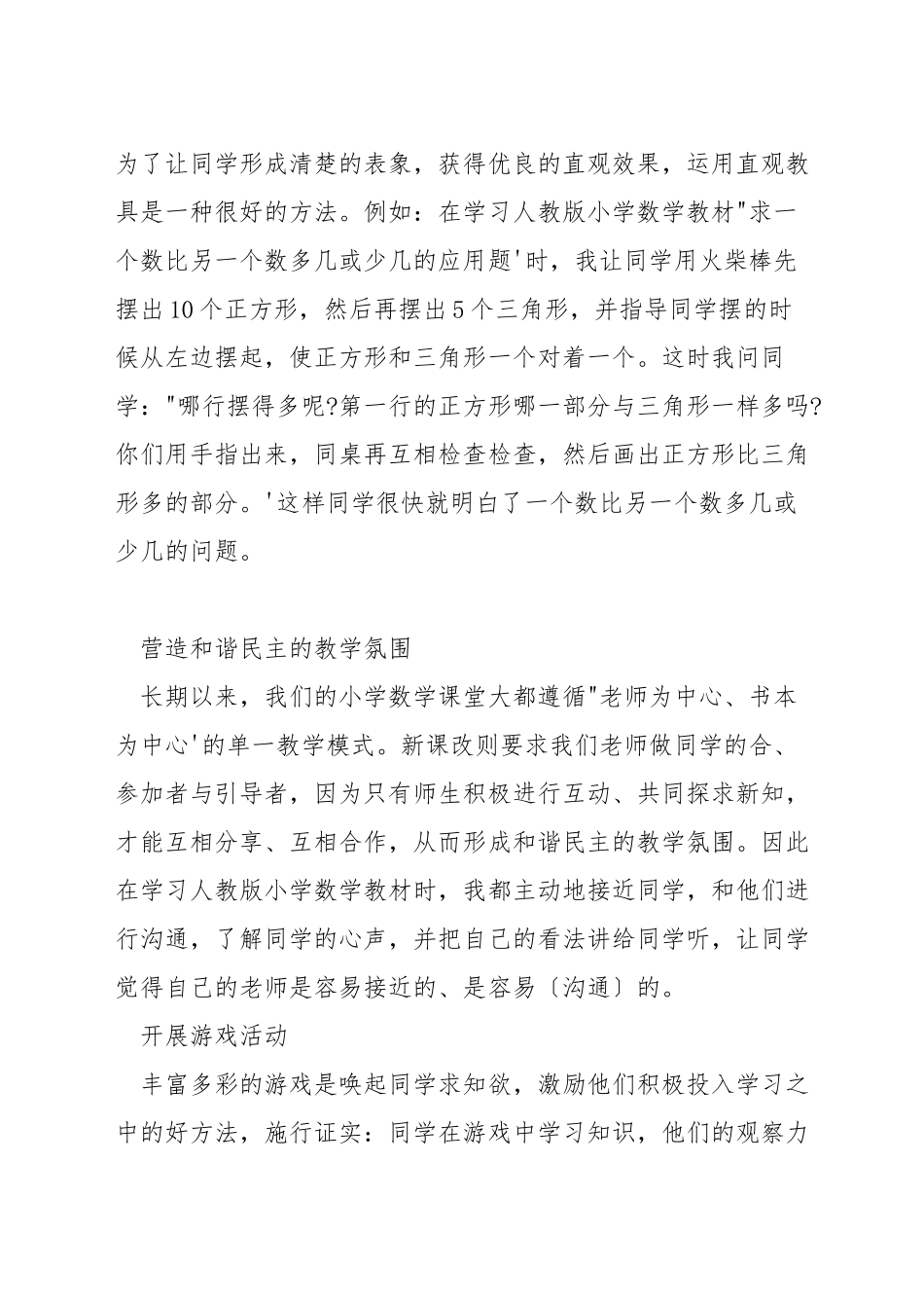 如何提高数学差生成绩_第3页