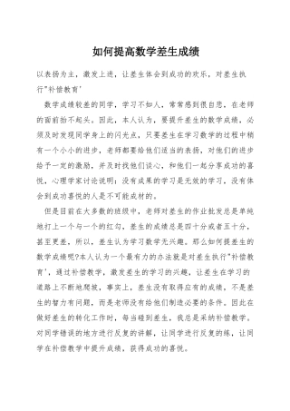 如何提高数学差生成绩