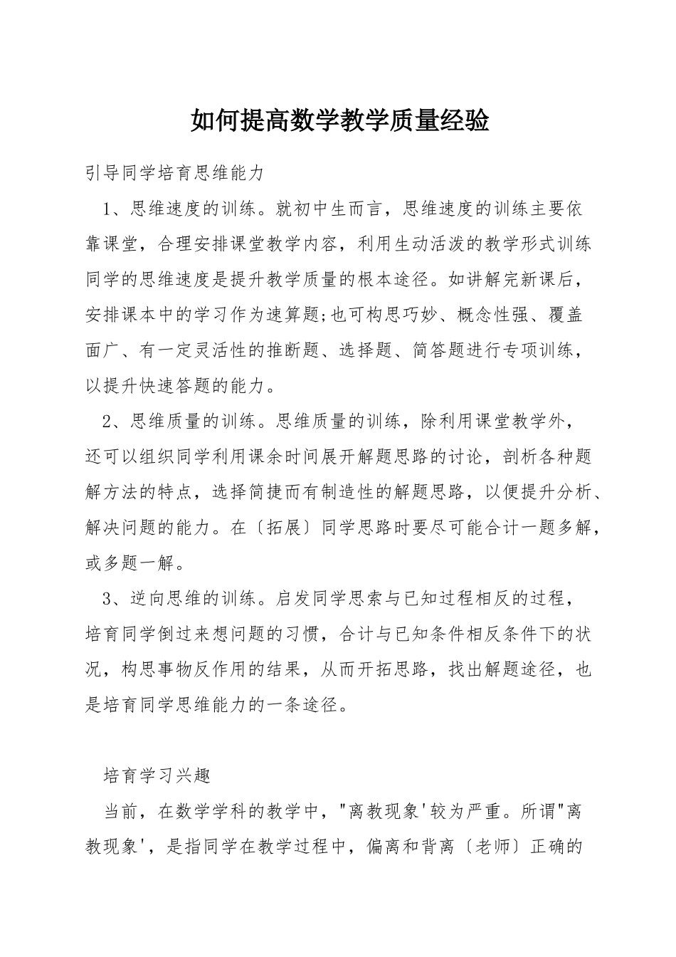 如何提高数学教学质量经验_第1页