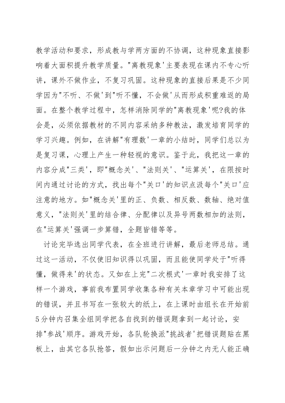 如何提高数学教学质量经验_第2页