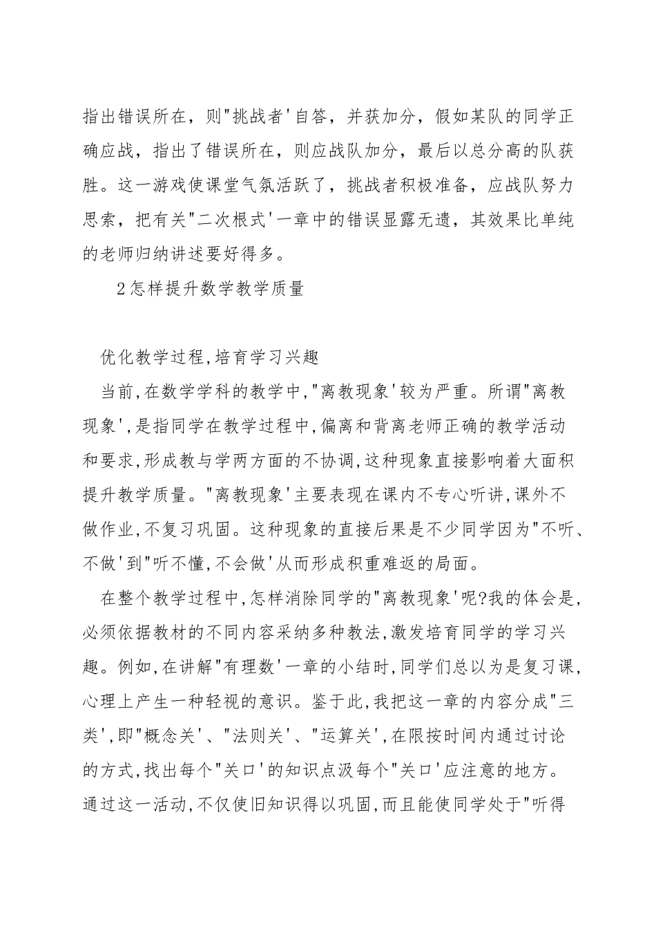 如何提高数学教学质量经验_第3页