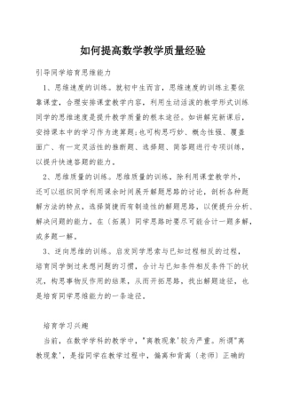 如何提高数学教学质量经验
