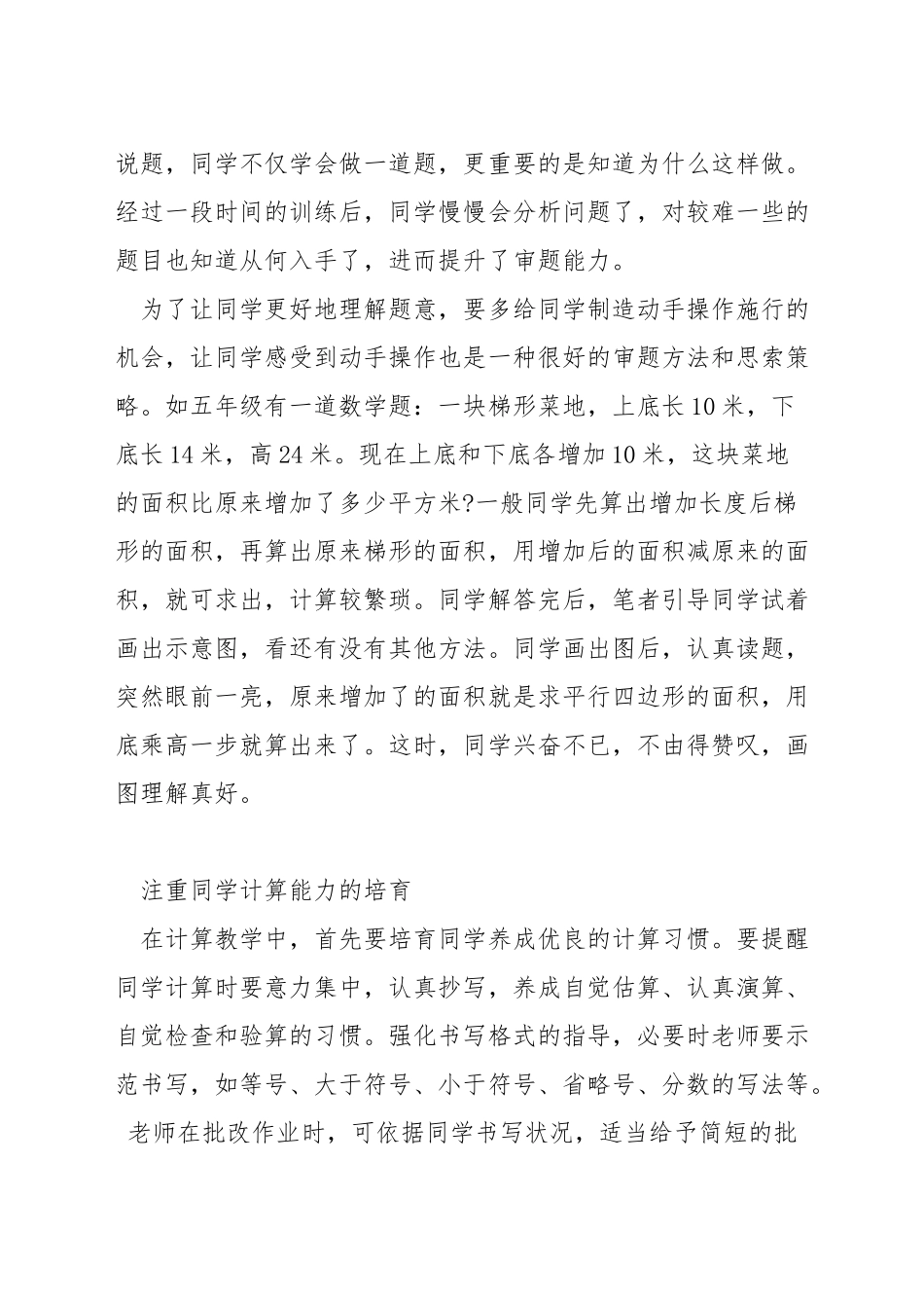 如何提高数学教学技能_第3页