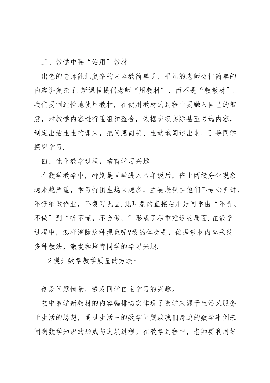 如何提高数学教学质量_第2页