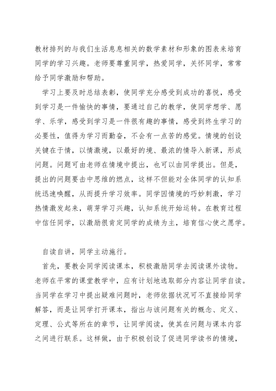 如何提高数学教学质量_第3页