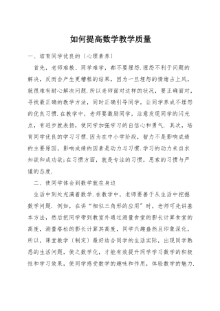 如何提高数学教学质量