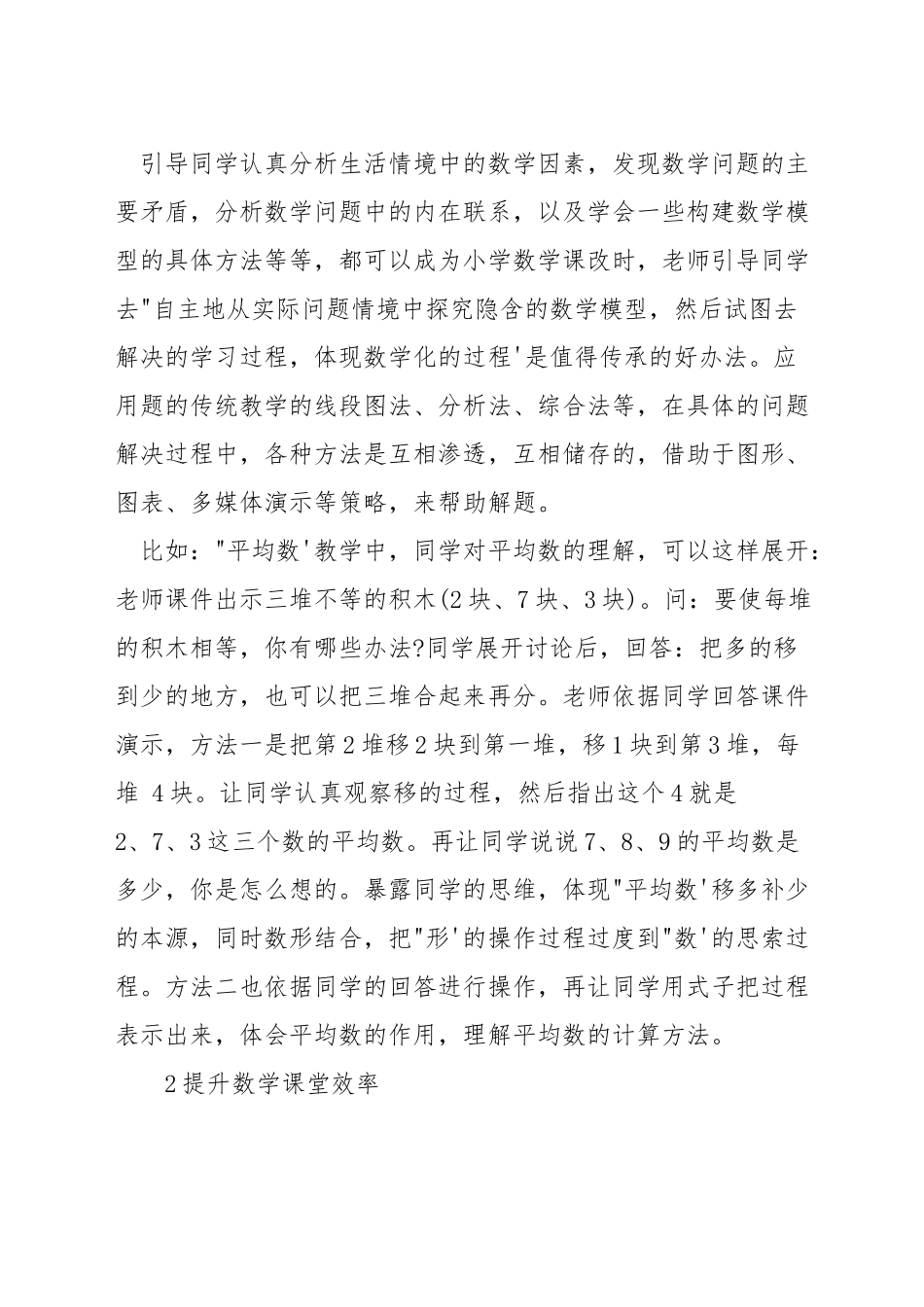 如何提高数学应用题教学反思_第2页