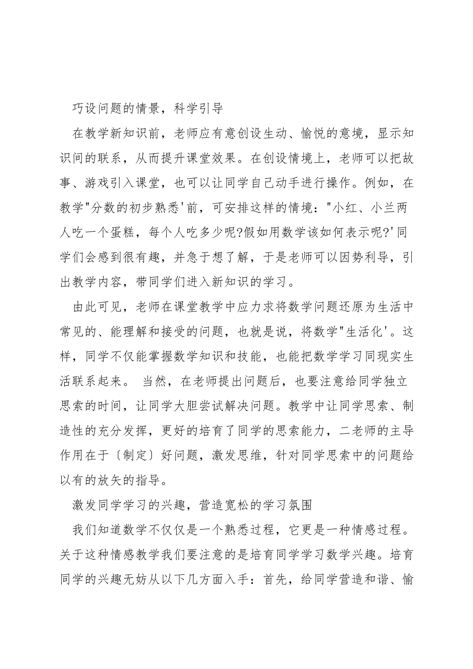 如何提高数学应用题教学反思_第3页