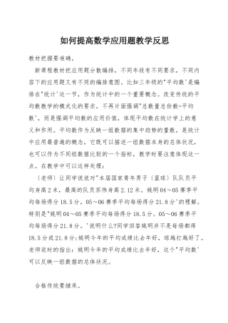如何提高数学应用题教学反思