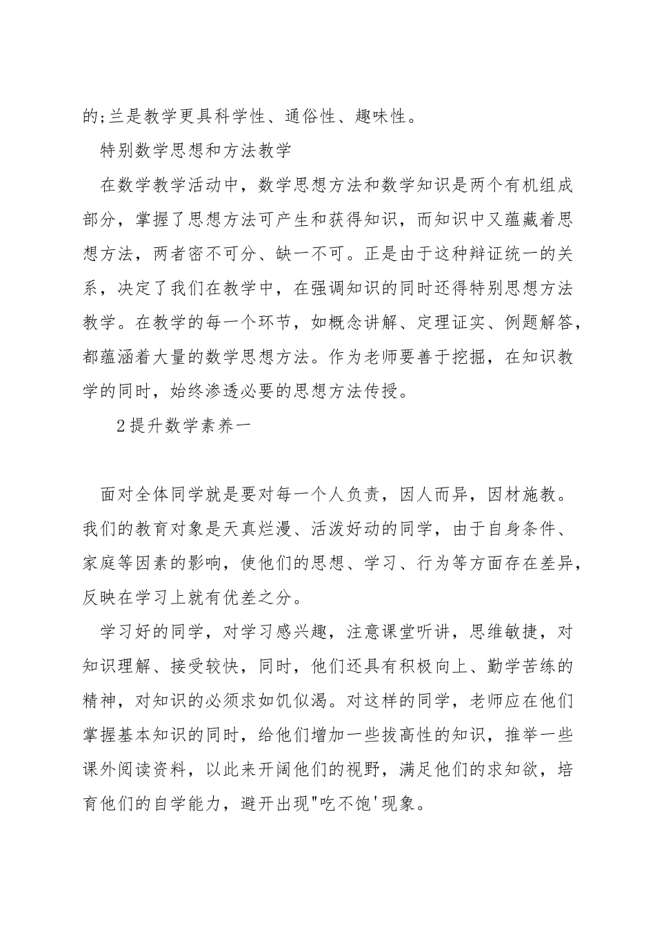 如何提高数学教学素养_第2页