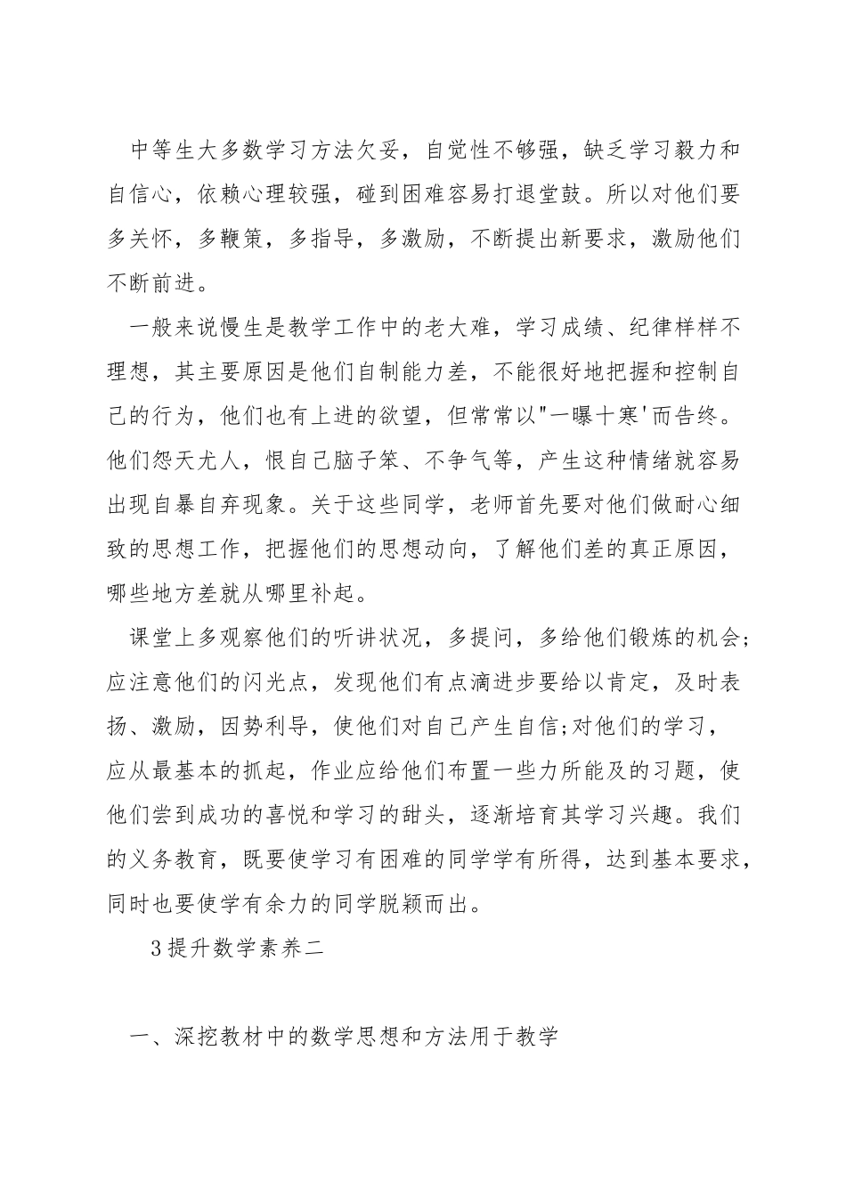 如何提高数学教学素养_第3页