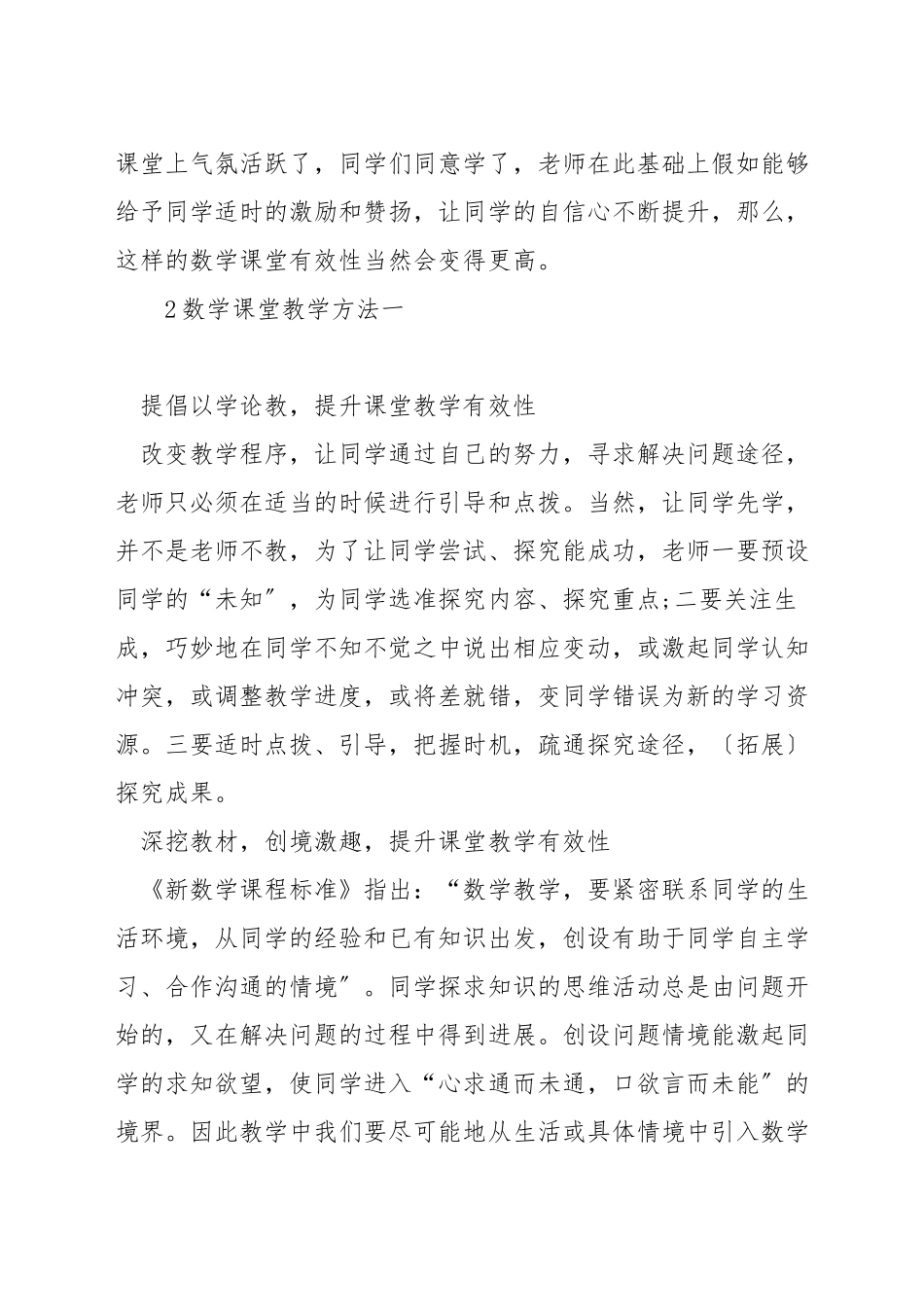 如何提高数学教学效果_第3页