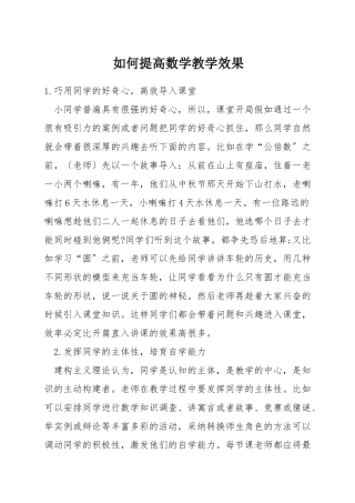 如何提高数学教学效果
