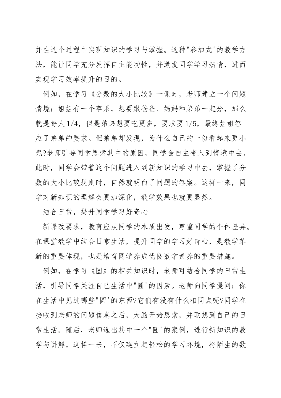 如何提高数学新教师的教学反思_第3页