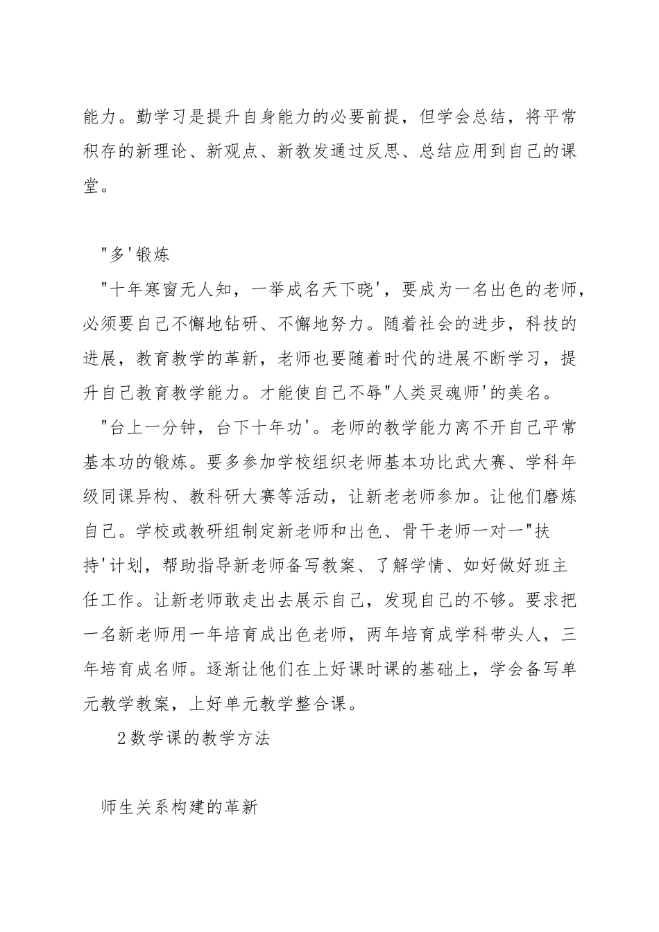 如何提高数学新教师的教学_第2页