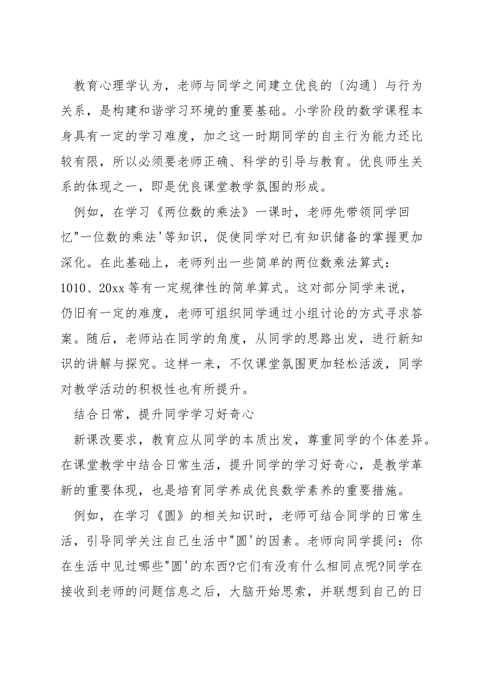 如何提高数学新教师的教学_第3页