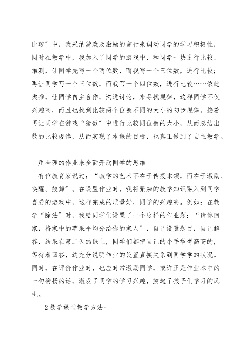 如何提高数学教学的效果_第2页