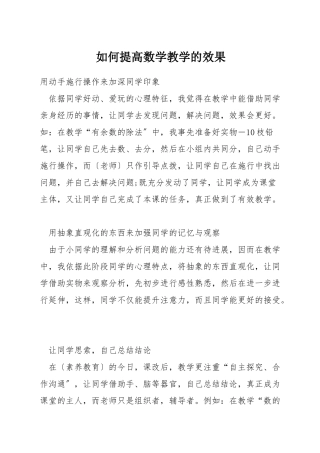 如何提高数学教学的效果