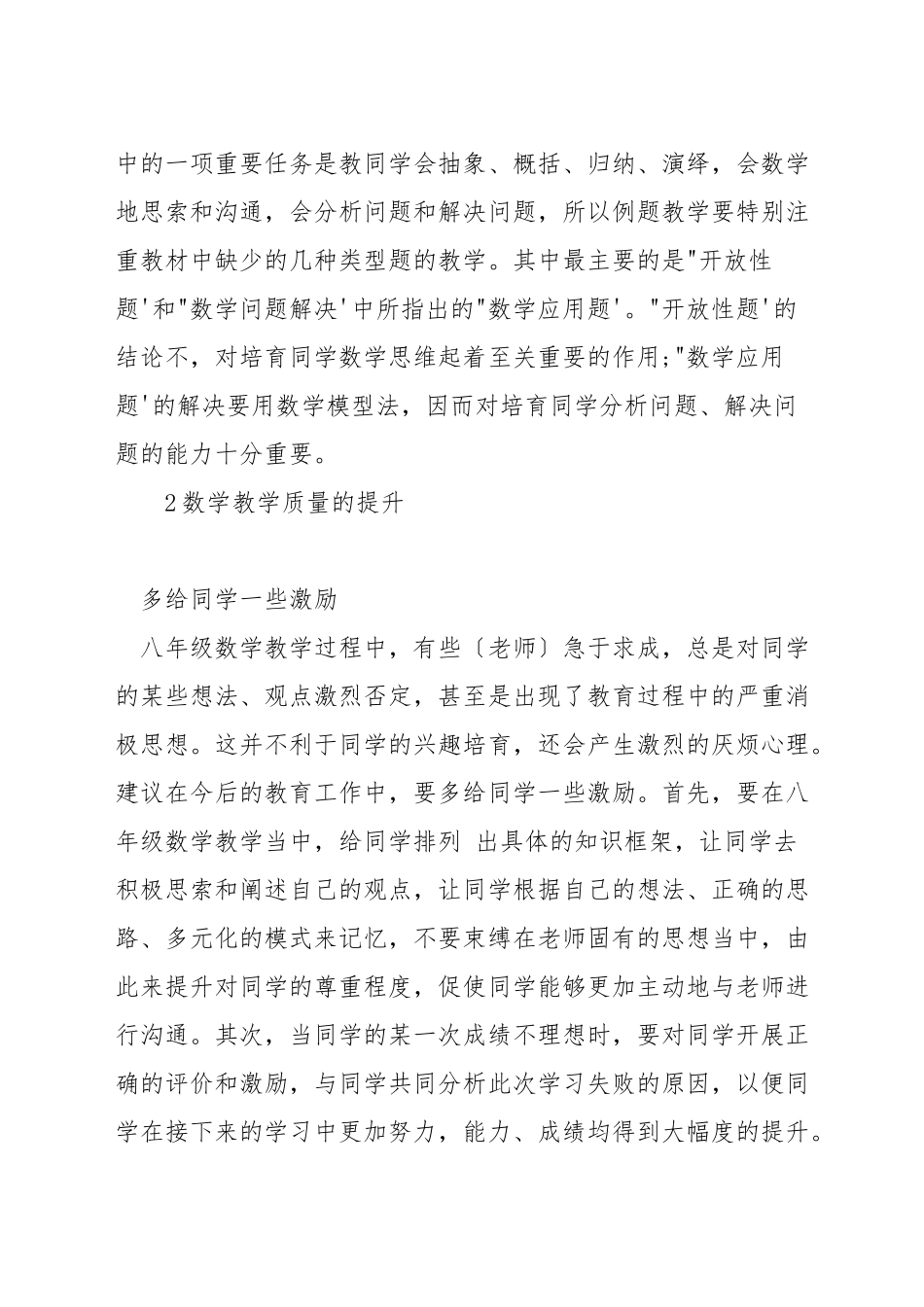 如何提高数学教育教学质量_第2页