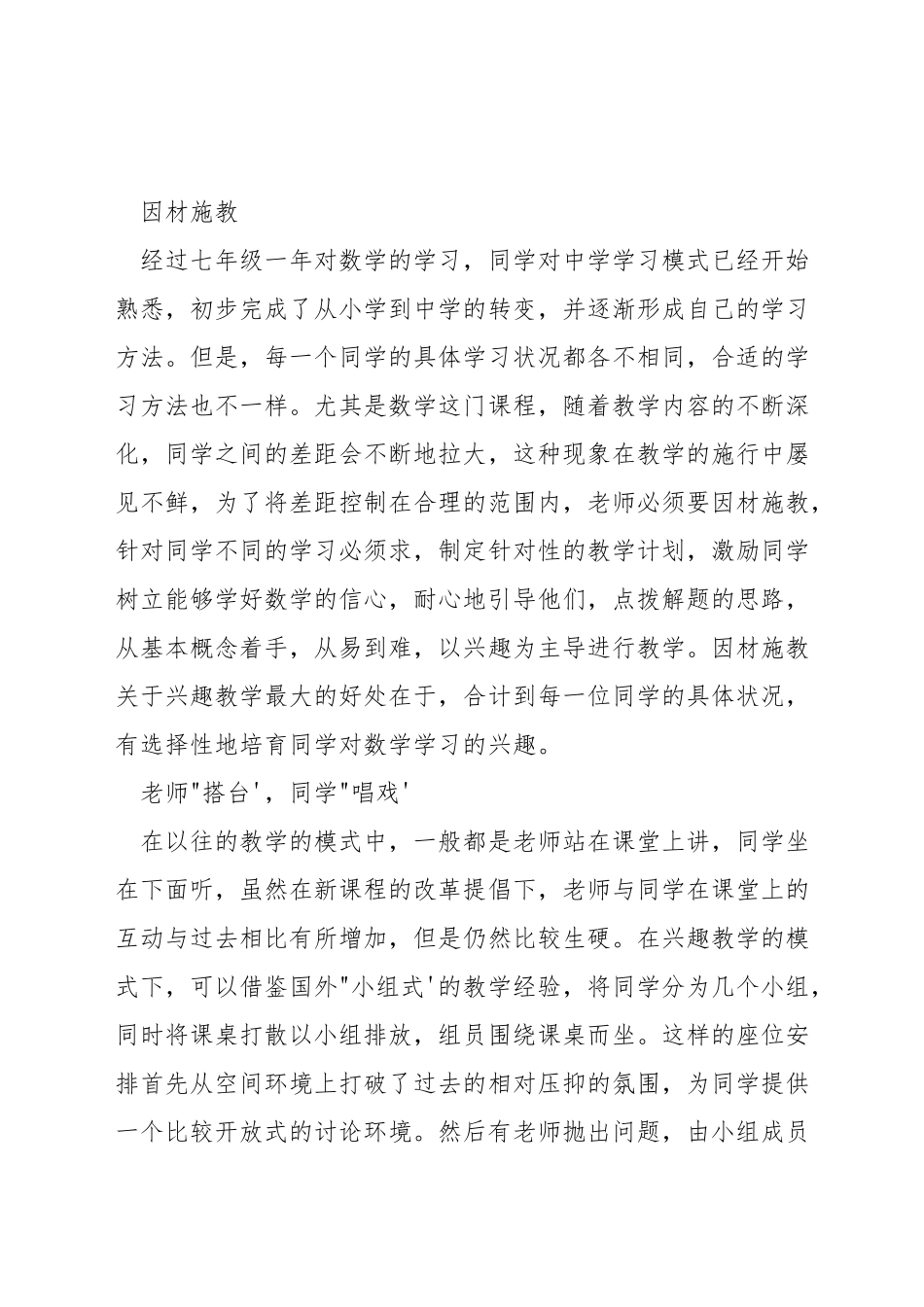 如何提高数学教育教学质量_第3页