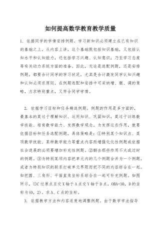 如何提高数学教育教学质量