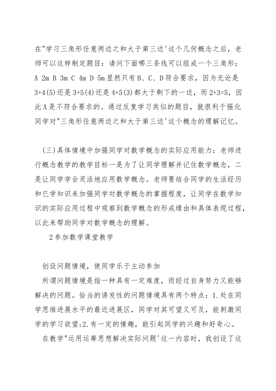 如何提高数学概念教学的有效性_第2页