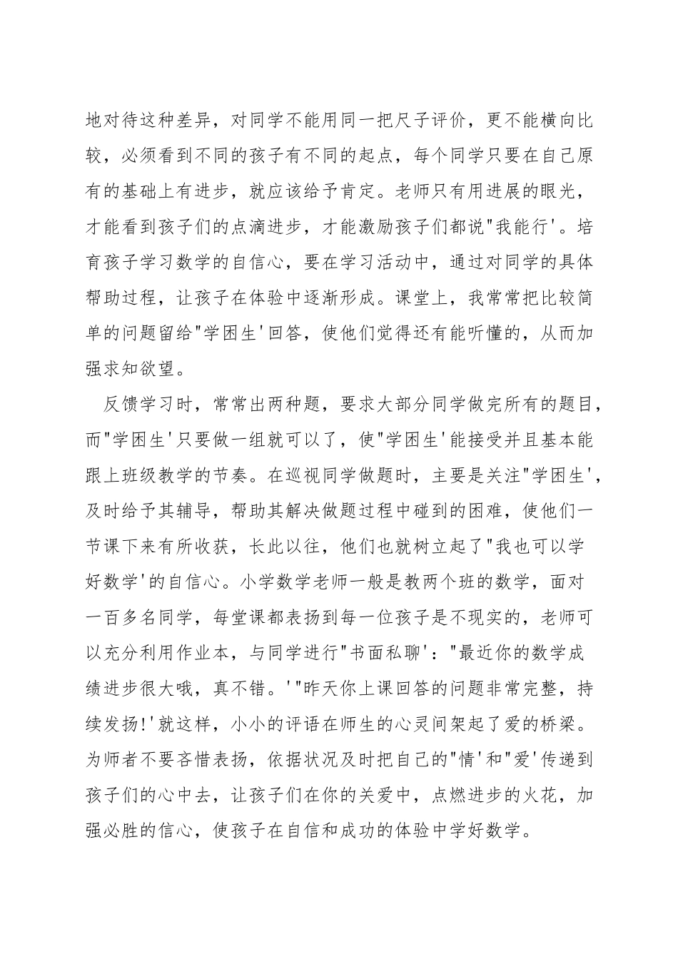 如何提高数学的教学质量_第3页