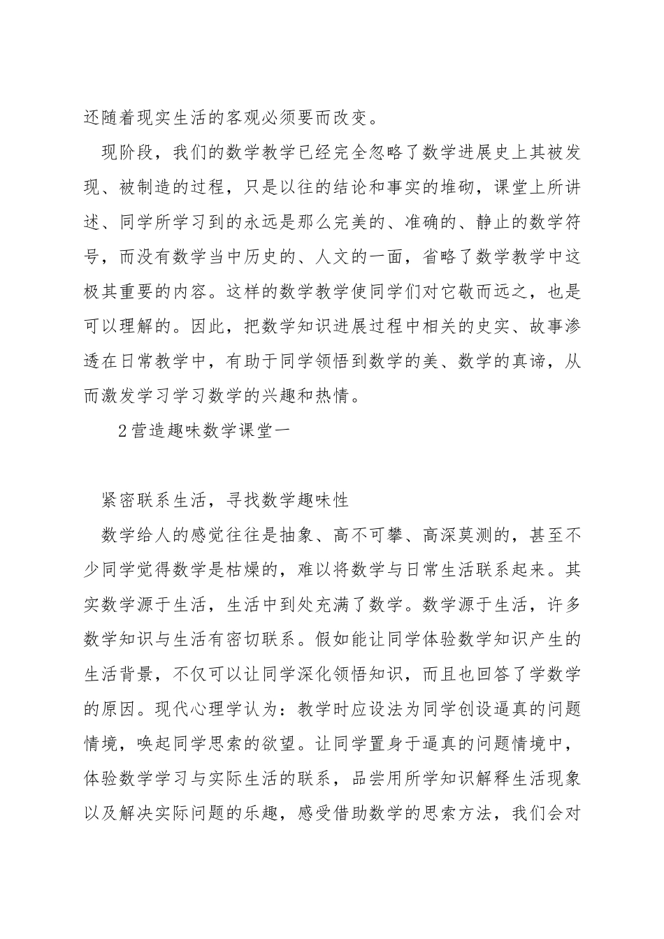 如何提高数学的趣味性_第2页