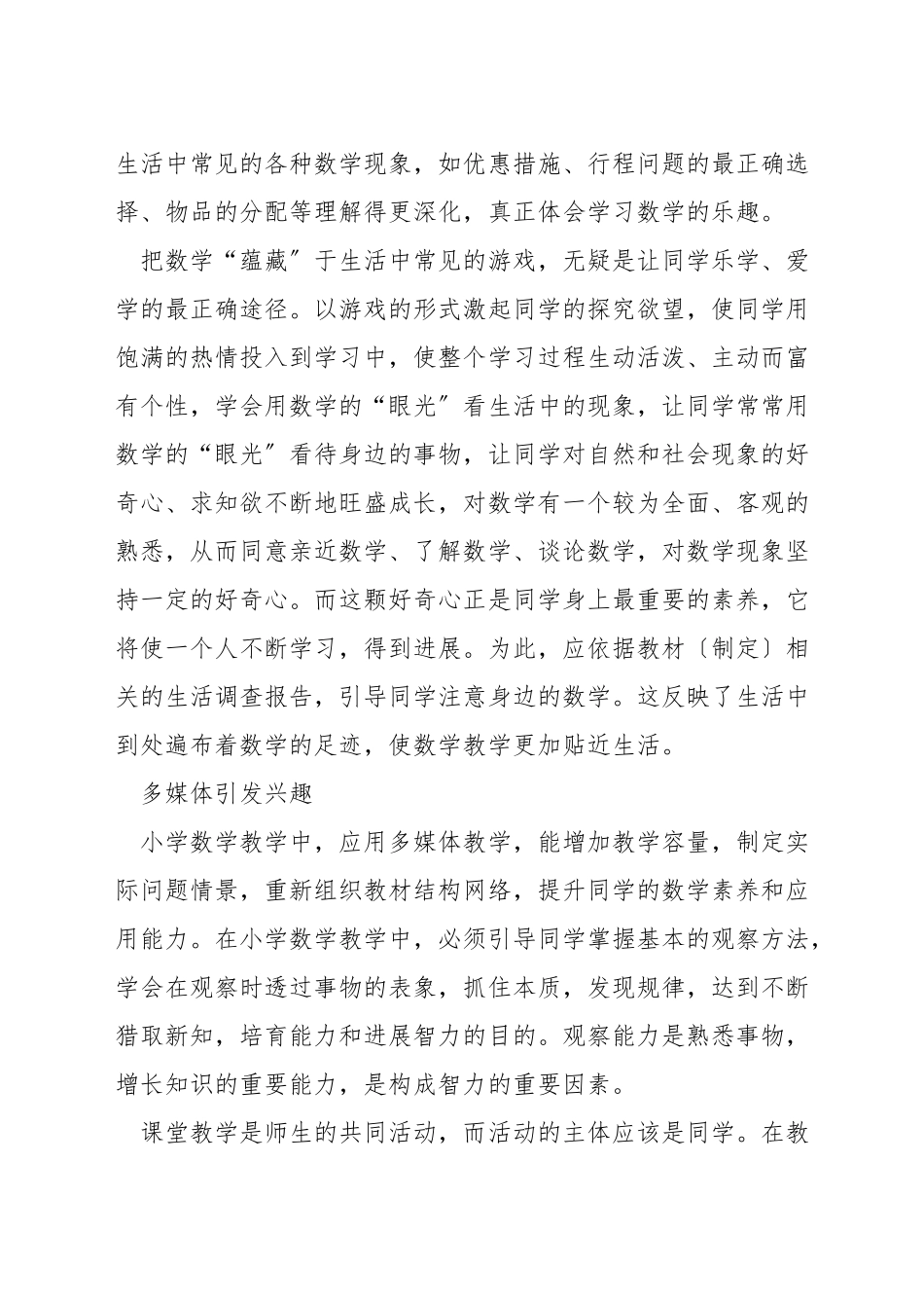 如何提高数学的趣味性_第3页