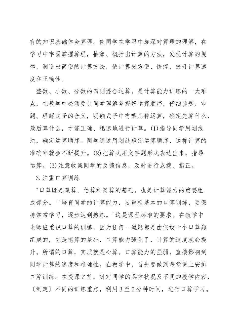 如何提高数学计算的教学反思_第2页