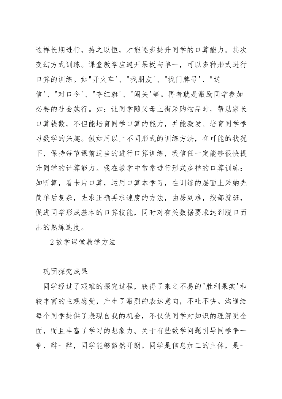 如何提高数学计算的教学反思_第3页