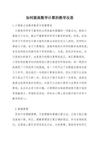 如何提高数学计算的教学反思