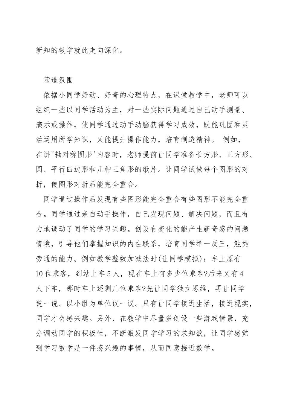 如何提高数学课堂兴趣_第2页