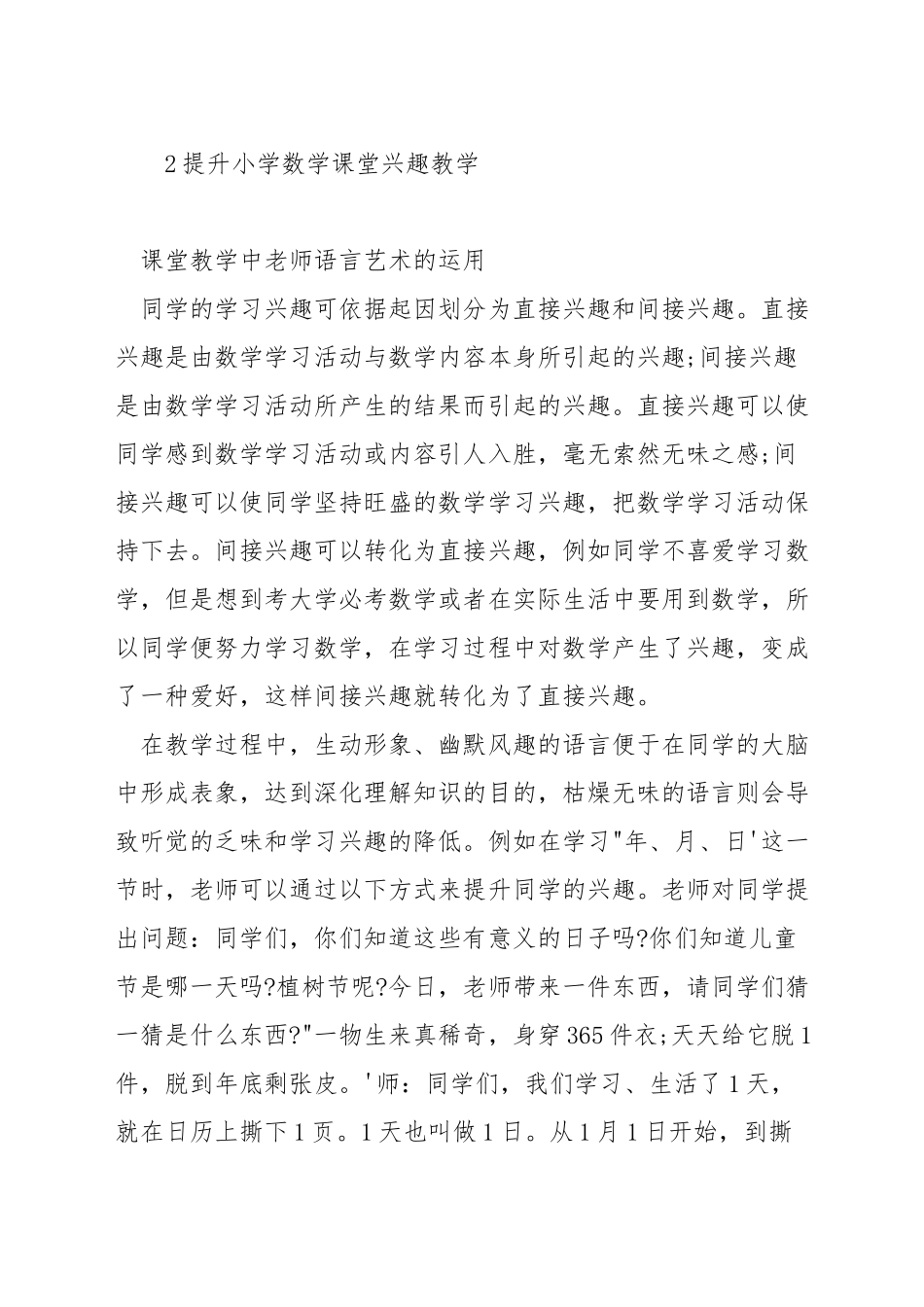 如何提高数学课堂兴趣_第3页
